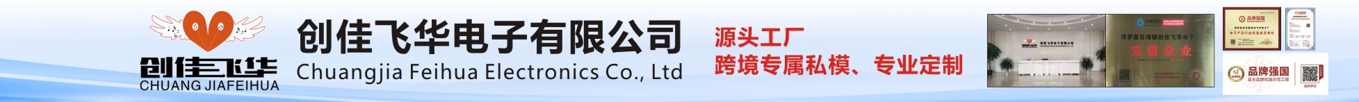 創佳飛華電子有限公司